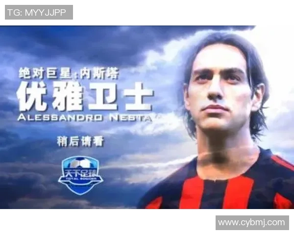 优雅卫士的魅力与足球明星的完美结合探讨