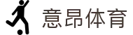 意昂·(中国区)体育官方网站-EON SPORTS